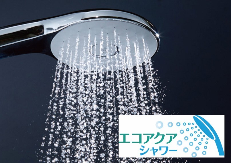 エコアクアシャワー 節水にもなる家計に嬉しいアイテム