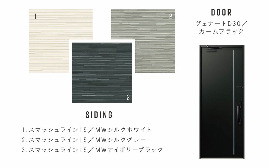 色と質感から風格を醸し出す素材。 外壁に用いた素材はグレーやブラックなど落ち着いた色とナチュラルな質感の素材を しました。