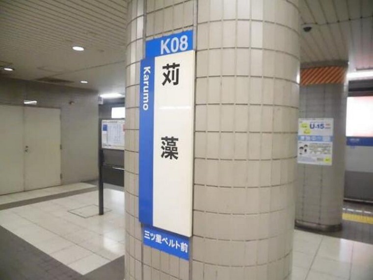 地下鉄海岸線「苅藻駅」まで徒歩約5分(約400m)