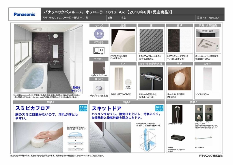 浴室設備一覧