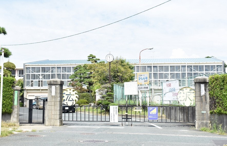 小学校 広沢小