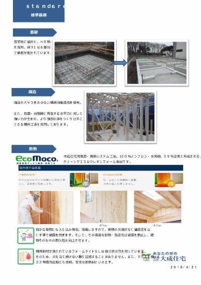 構造・工法・仕様 基礎構造:BreezeGarden標準仕様(モデルハウスで実際にご見学いただけます)