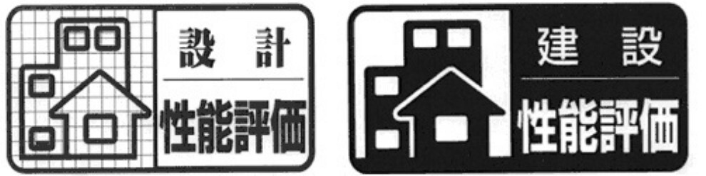 ・設計住宅性能評価書取得済。「住宅ローン」や「地震保険」などを利用する際も有利に働きます。