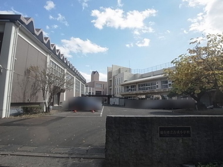 小学校 仙台市立吉成小学校徒歩7分