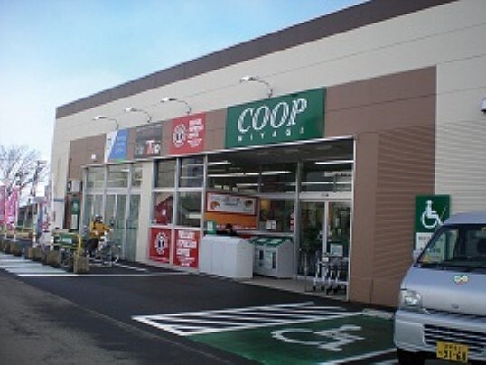 スーパー COOP MIYAGI(みやぎ生協) 国見ヶ丘店徒歩11分