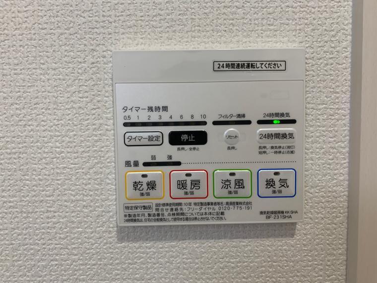 冷暖房・空調設備 室内干しに便利な「衣類乾燥」冬場でも暖かい「浴室暖房」夏場には「涼風」カビの発生をおさえる「浴室乾燥」