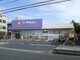 ドラッグストア ウェルパーク南行徳えんぴつ公園店 750m