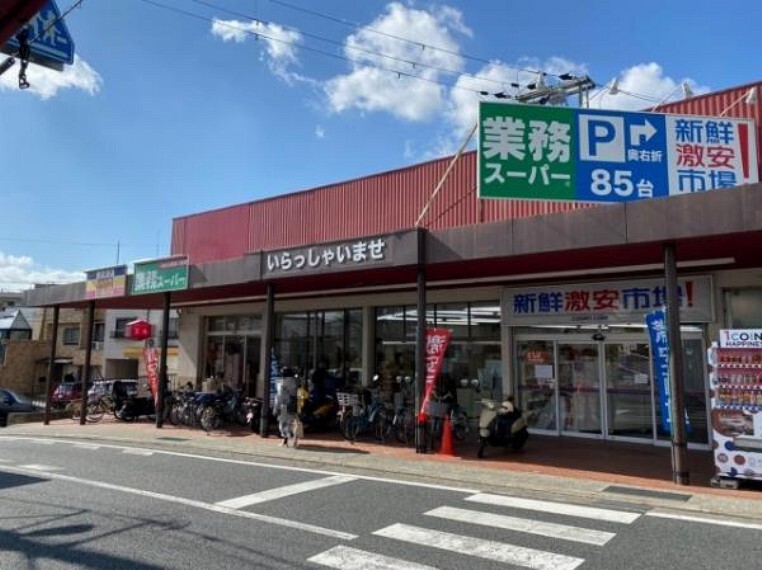 スーパー 業務スーパー 西向日店
