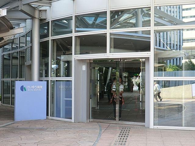 病院 けいゆう病院 徒歩8分。