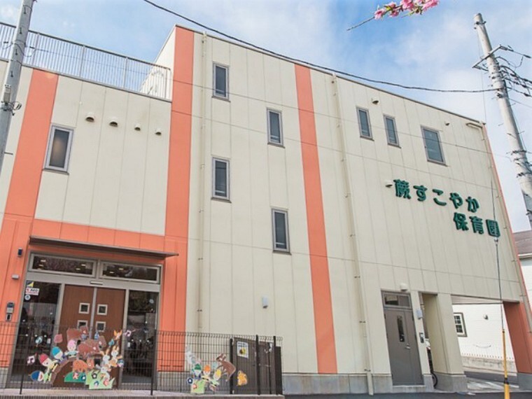 幼稚園・保育園 蕨すこやか保育園 蕨すこやか保育園 848m