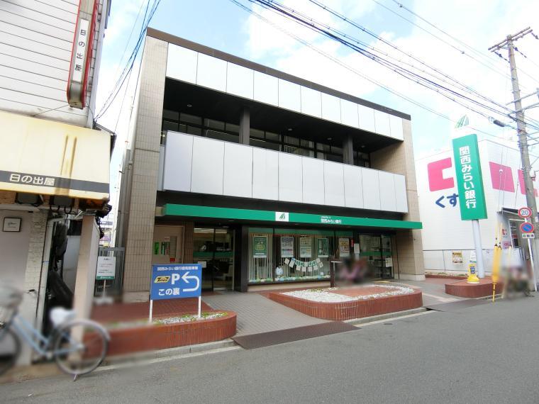 銀行 関西みらい銀行今川支店