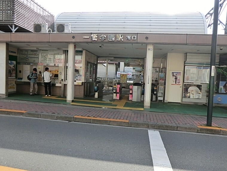 一橋学園駅
