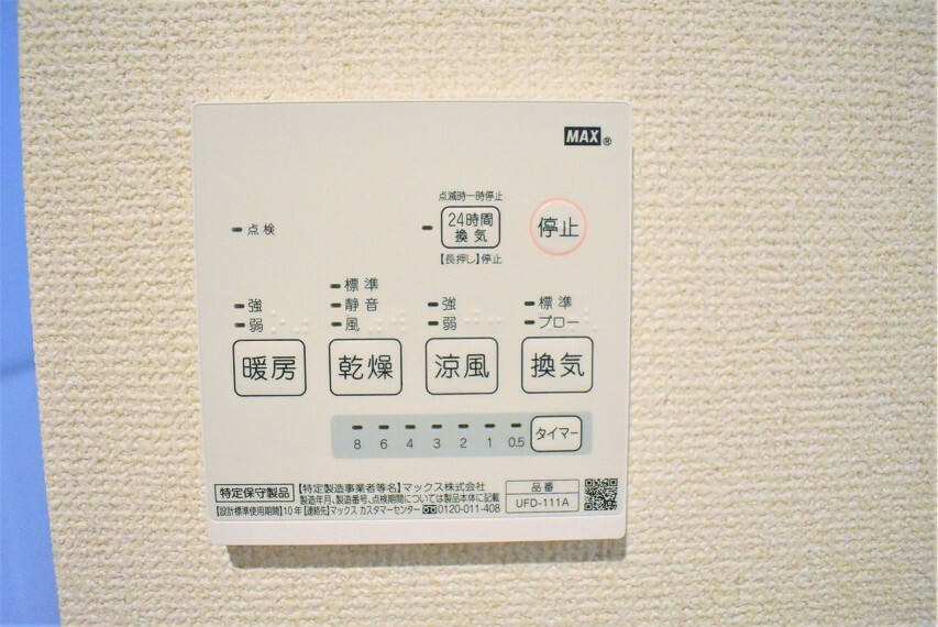 冷暖房・空調設備 【浴室乾燥暖房機】 入浴後の水滴や湿気を排出し、カビの発生や臭いを抑制する換気乾燥暖房機。雨の日の洗濯物にも効果的です。