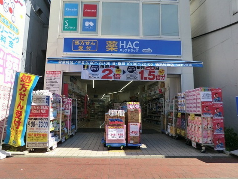 ドラッグストア ハックドラッグ横浜杉田店 店舗営業時間9:00~23:00 調剤営業時間9:00~19:00