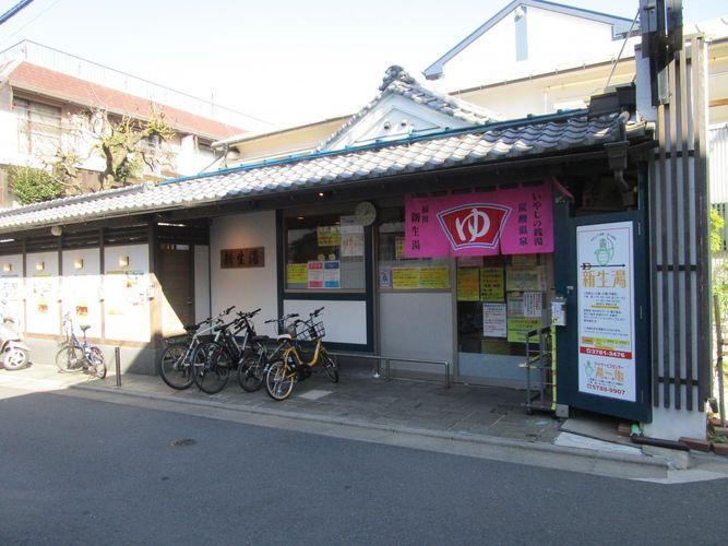 物件から徒歩1分新生湯