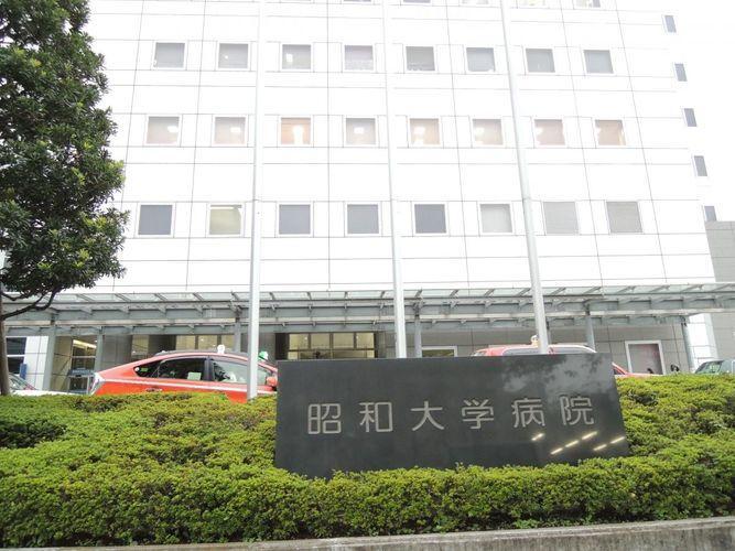 病院 昭和大学病院 徒歩11分。