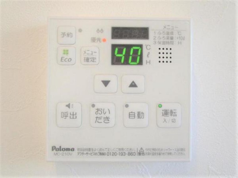 【同仕様写真】LDKに追い焚き機能付き給湯パネルを設置します。忙しい家事の合間でもボタン一つで湯張り・追い焚きできるのは便利で嬉しい機能です。