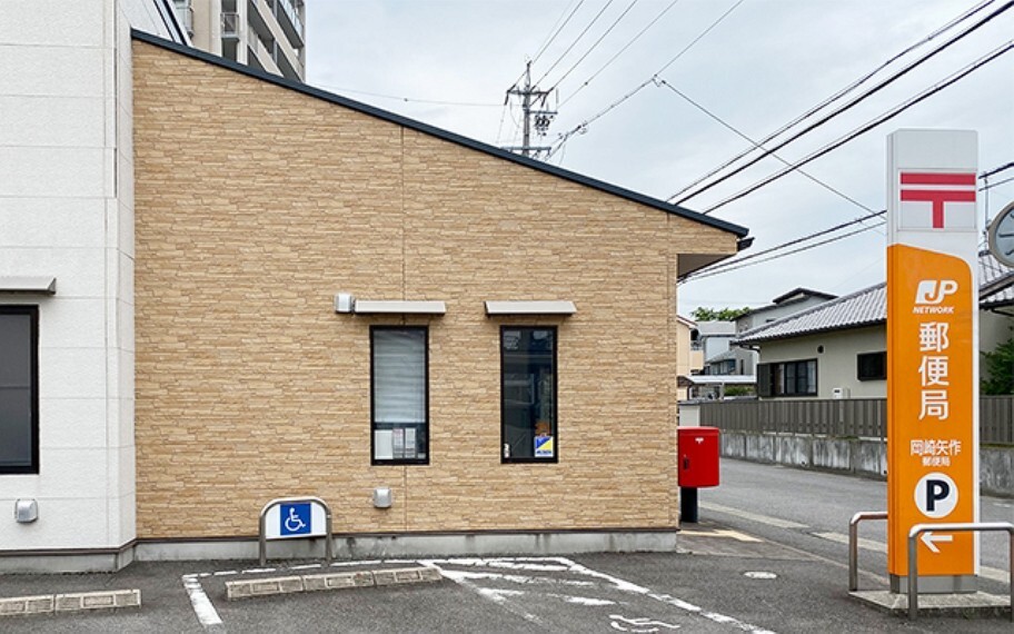 岡崎矢作郵便局