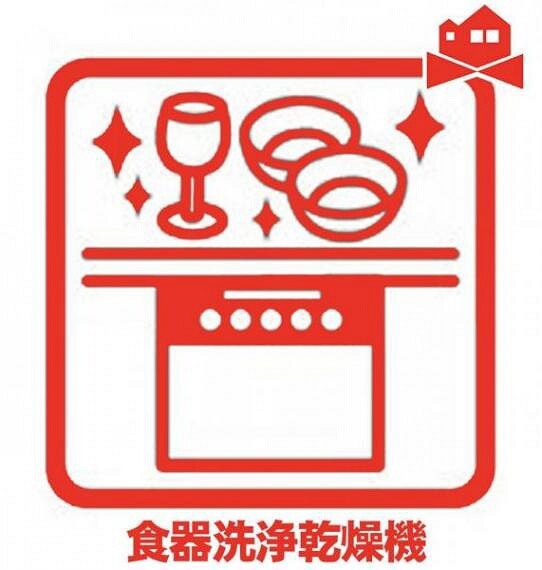 毎日の家事をサポートする食器洗乾燥機付!