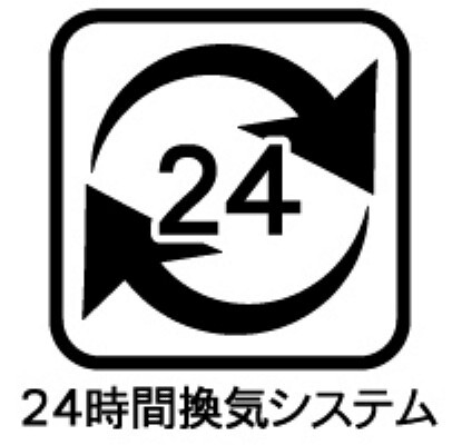お部屋の中の空気を24時間循環・換気するシステムです。 きれいな空気を取り入れることができ、カビを発生させる結露や湿気を防ぐことに役立ちます。