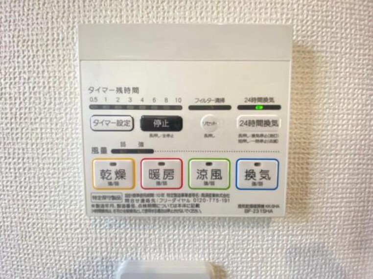 冷暖房・空調設備 雨の日のお洗濯物も困らない浴室乾燥機に、寒い冬にはヒートショック対策になる暖房機能付き。