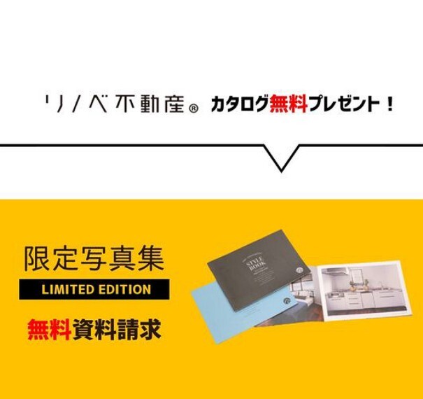 資料請求もお待ちしております!「リノベーションに興味があるけれど何から始めればいいのかわからない」「そもそもリフォームとリノベーションの違いって?」など些細なことでもお気軽にお尋ねくださいませ。