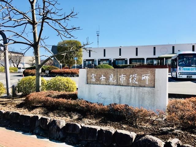 役所 富士見市役所