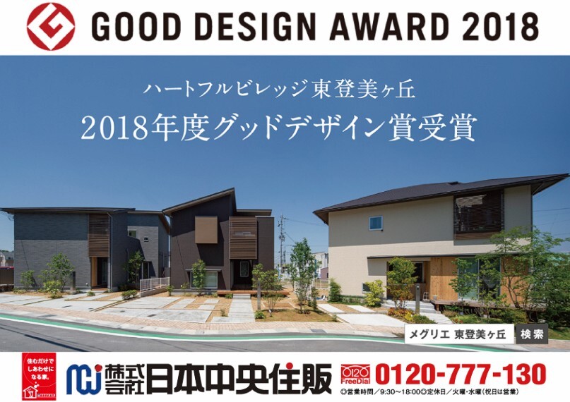 お家探しから売却・相続相談まで不動産の事なら日本中央住販
