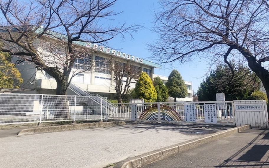 平方東小学校