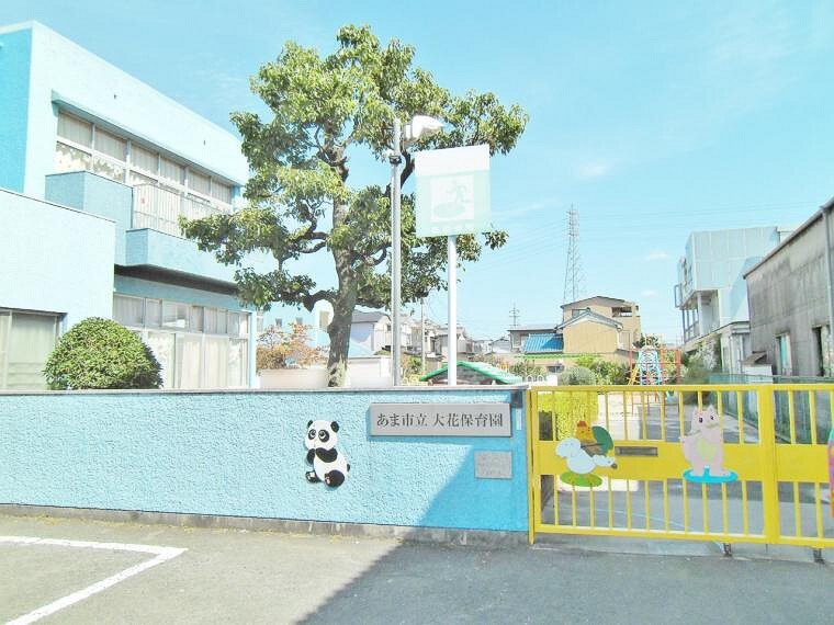 幼稚園・保育園 あま市立 大花保育園
