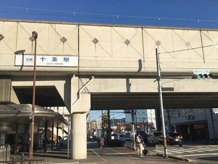 近鉄京都線「十条」駅をご利用いただけます