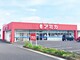 スーパー 業務用食品スーパーアミカ