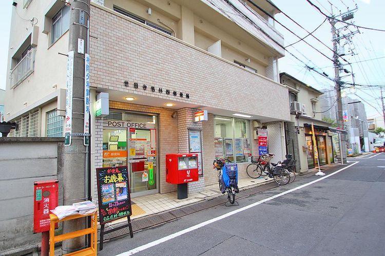 郵便局 世田谷若林四郵便局 徒歩4分。