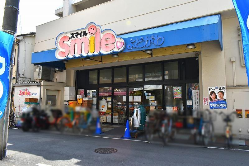 スーパー スーパースマイルよどがわ