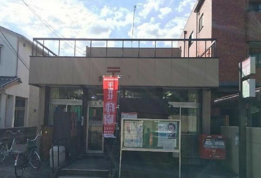 郵便局 伏見醍醐郵便局