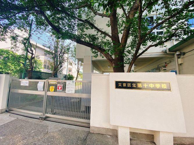 中学校 文京区立第十中学校