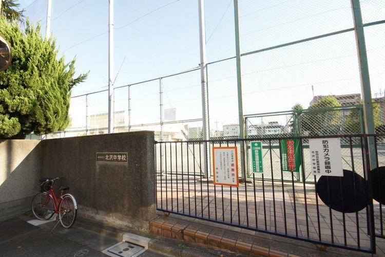 中学校 世田谷区立北沢中学校 徒歩9分。