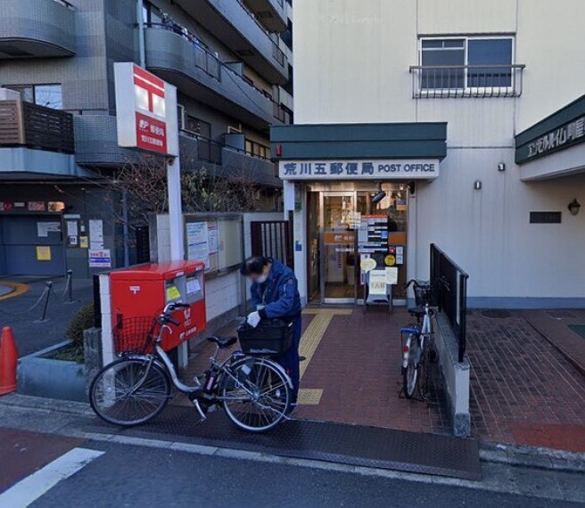郵便局 荒川五郵便局