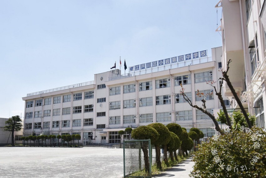 中学校 江戸川区立小岩第四中学校