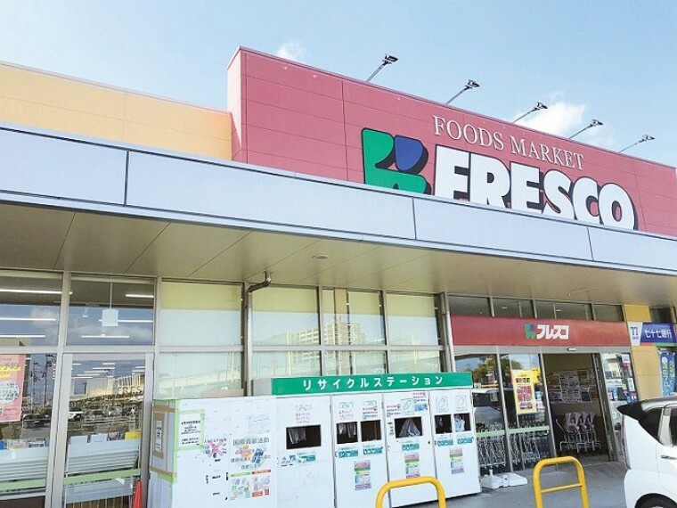 スーパー 現地から660m～810m。　フレスコキクチ美田園店　食料品を中心としたスーパーマーケットです。