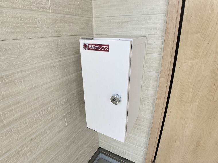 宅配BOX
