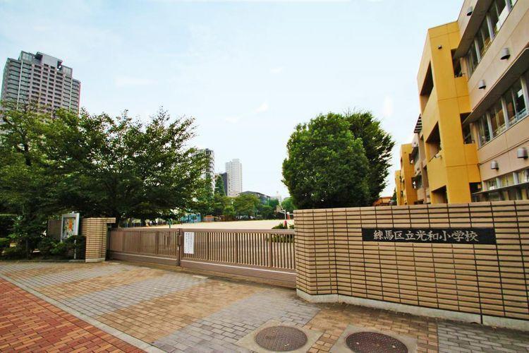 小学校 練馬区立光和小学校 徒歩5分。