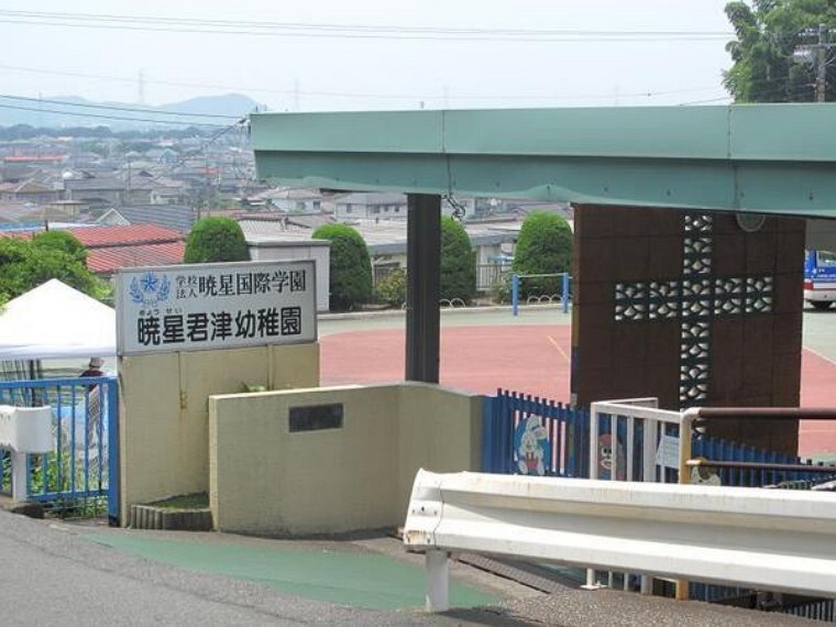 幼稚園・保育園 暁星君津幼稚園