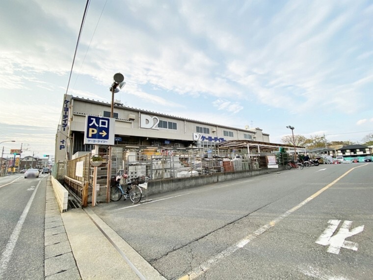ホームセンター ケーヨーデイツー東久留米南町店