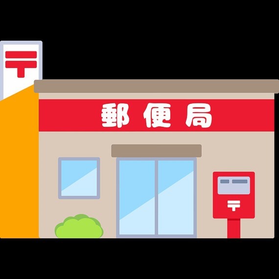郵便局 名古屋猪高台郵便局