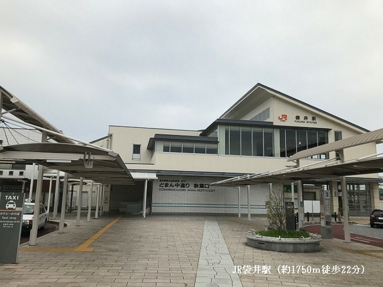 JR袋井駅（約1750m徒歩22分） 袋井駅から浜松駅までの所要時間は約19分です。
