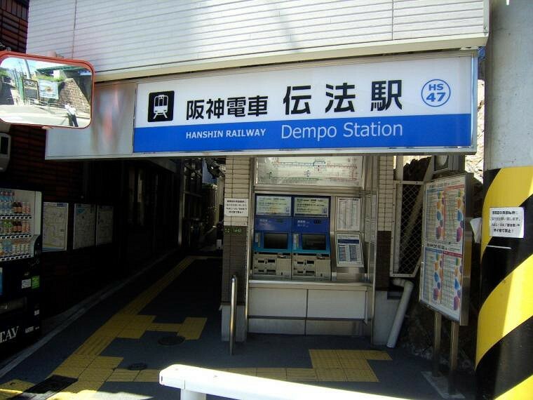 周辺の街並み 同じ阪神なんば線の一駅隣、伝法駅にも徒歩約9分の立地。
