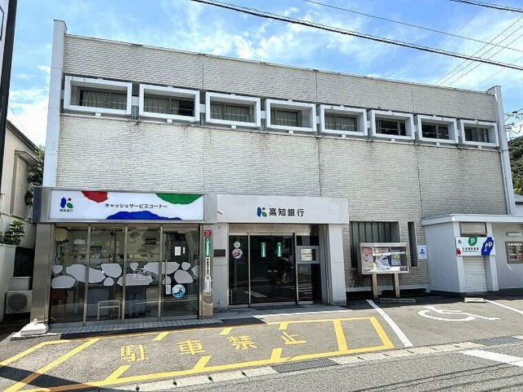 銀行・ATM 【銀行】高知銀行長浜支店まで1216m
