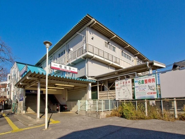 増尾駅（東武 野田線）