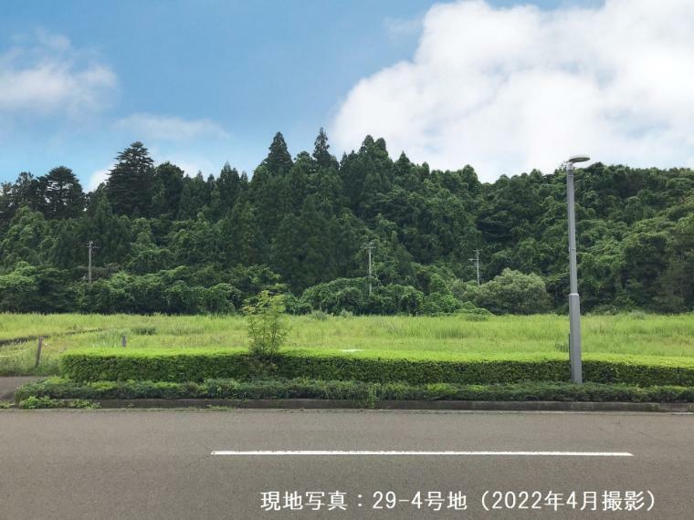 現況写真 現地写真:29-4号地（2022年4月撮影　南側より撮影）南東道路に接する区画です。敷地北東側には歩道もあり日当たりの良い区画となります。